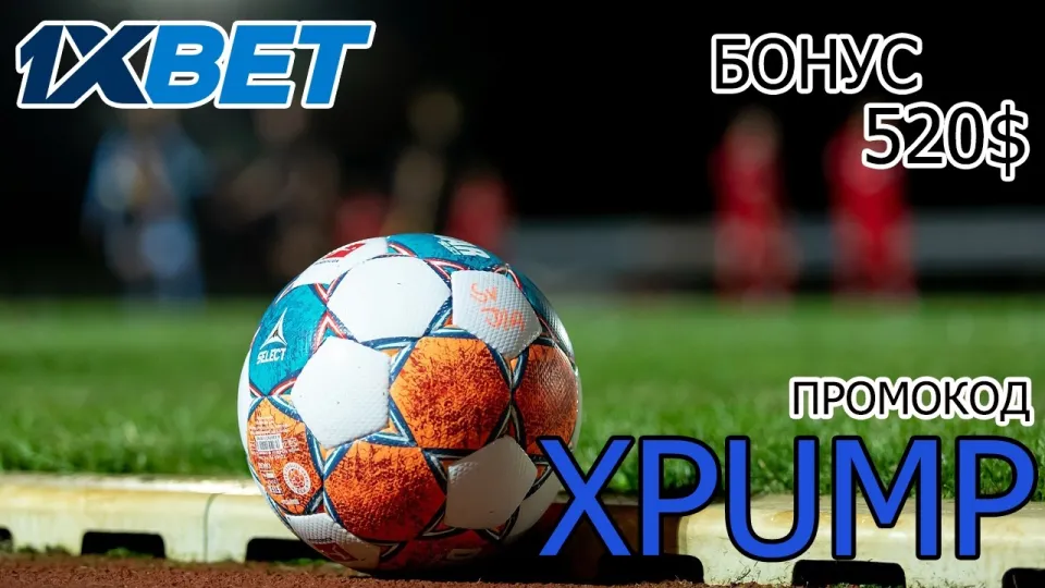 Промокод 1XBET в 2026 году